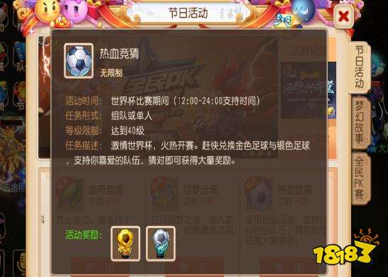 梦幻西游手游热血竞猜世界杯玩法 活动解析分享