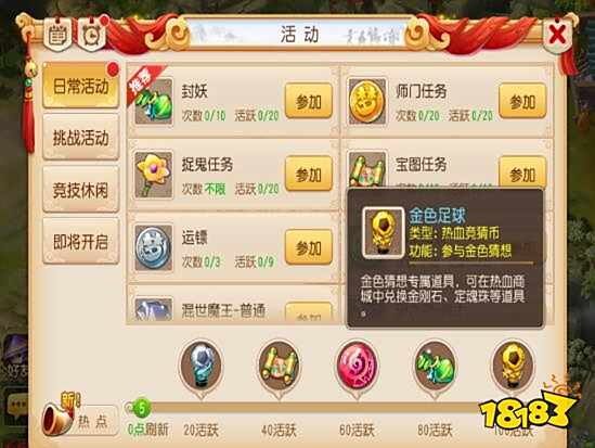 梦幻西游手游热血竞猜世界杯玩法 活动解析分享