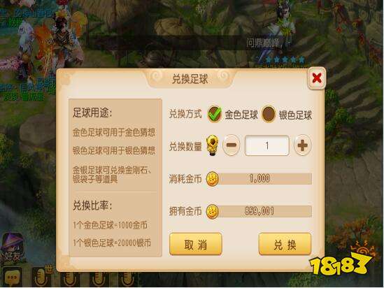 梦幻西游手游热血竞猜世界杯玩法 活动解析分享