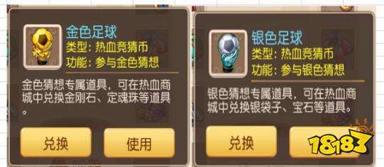 梦幻西游手游热血竞猜世界杯玩法 活动解析分享