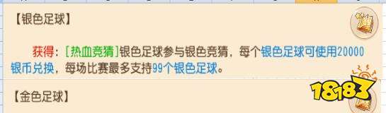 梦幻西游手游热血竞猜世界杯玩法 活动解析分享