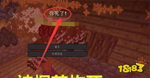 盘点最窝囊的6种死法 我的世界各种死法介绍