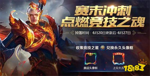 王者荣耀4位英雄直降5000金币 赛季冲刺正式开启