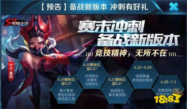 王者荣耀4位英雄直降5000金币 赛季冲刺正式开启