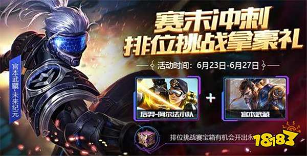 王者荣耀4位英雄直降5000金币 赛季冲刺正式开启