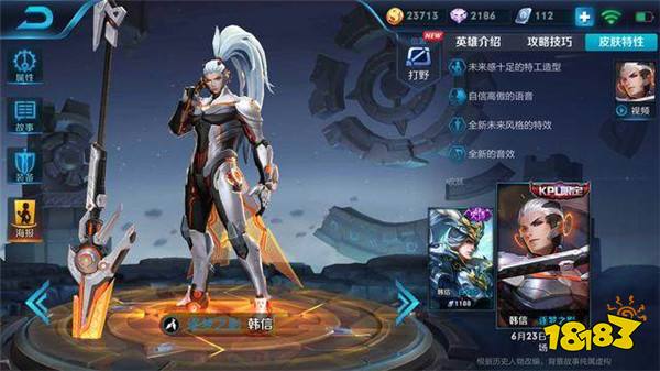 KPL限定皮肤模型曝光 韩信逐梦之影6月23日返场