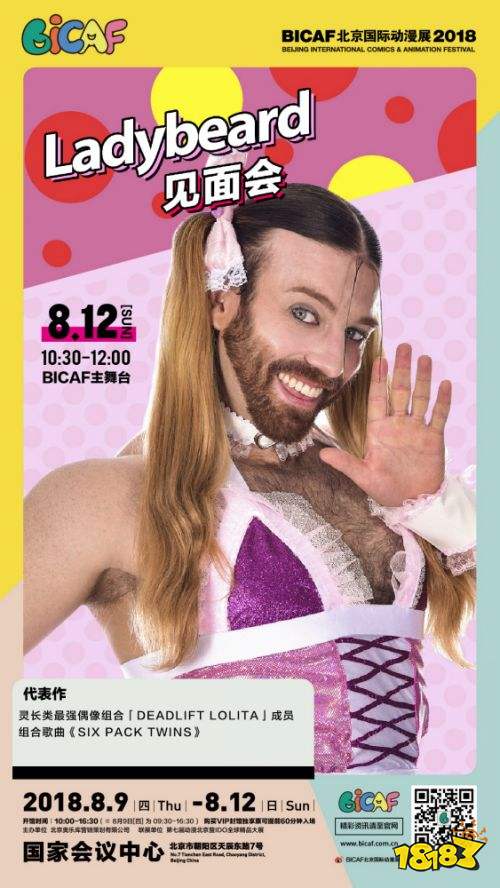 粉色的进击！女装大佬Ladybeard 8月助阵北京漫展