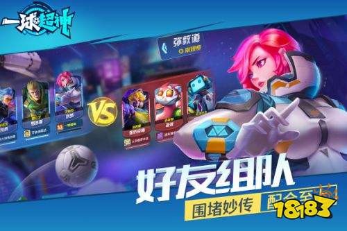 重新定义足球竞技《一球超神》明日首测