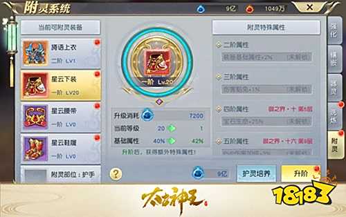 《太古神王:星魂觉醒》首部资料片“仙域之王”今日上线