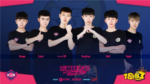 球球大作战BPL夏季赛一周盘点 卫冕冠军RBT爆冷