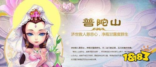 梦幻西游手游普陀山怎么玩