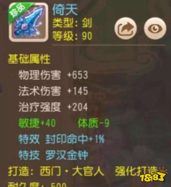 梦幻西游手游全民PK有困难 选好武器就容易