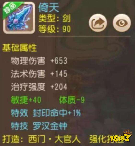 梦幻西游手游全民PK有困难 选好武器就容易