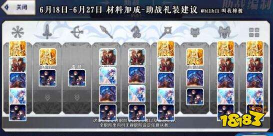 FGOCCC助战礼装如何进行选择 CCC怎么挂好友支援