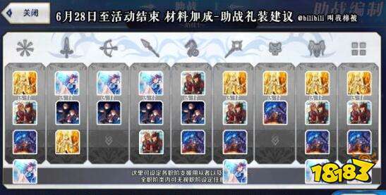 FGOCCC助战礼装如何进行选择 CCC怎么挂好友支援