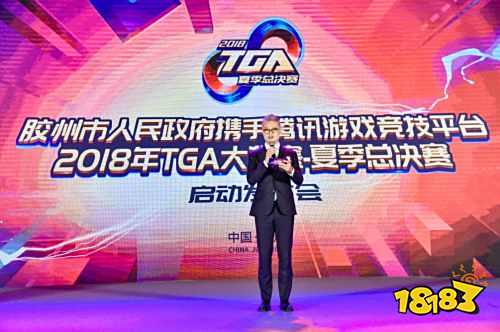 2018TGA大奖赛-夏季总决赛落地中国北方电竞之都