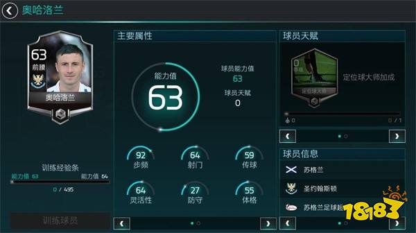FIFA足球世界前腰推荐 速度妖人奥哈洛兰解析