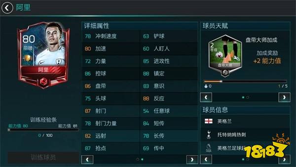 FIFA足球世界前腰推荐 速度妖人奥哈洛兰解析