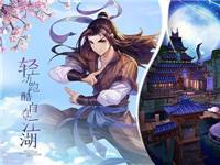 武林外传手游常见问题小贴士 遇事不决看攻略