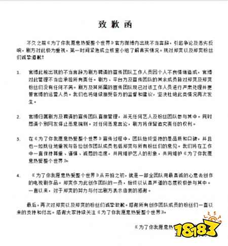 郑爽新剧官方道歉 官微言辞不当令粉丝大不满
