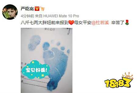 严屹宽女儿出生 杜若溪顺利产下女婴