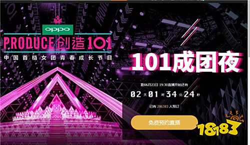 创造101总决赛时间是什么时候 在哪直播