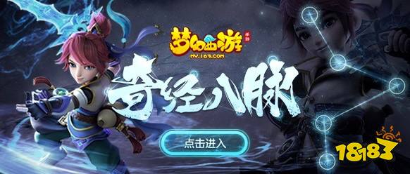 取星辰之力 带你玩转梦幻西游手游奇经八脉