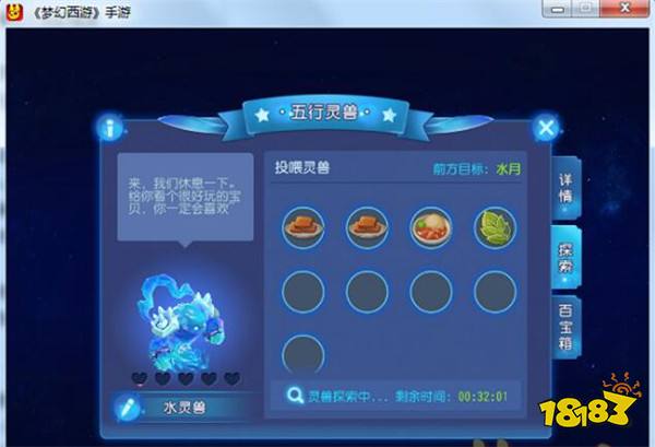 梦幻西游手游星辰之路喂灵兽策略 怎么喂灵兽