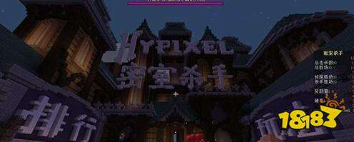 我的世界hypixelk密室杀手玩法 密室玩法规则介绍