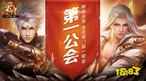 第一公会争霸首发 《蜀门手游》全职业城主战衣亮相