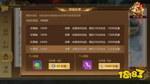 第一公会争霸首发 《蜀门手游》全职业城主战衣亮相