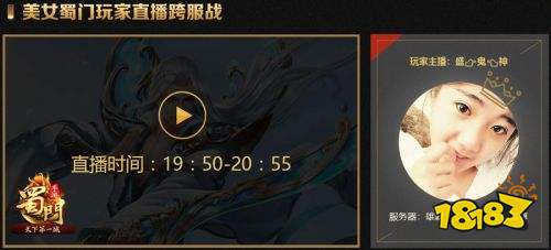 第一公会争霸首发 《蜀门手游》全职业城主战衣亮相