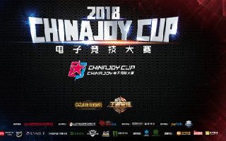 2018ChinaJoy电竞大赛南宁海选正式收官