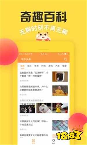 牛牛头条app官网下载 安卓免费下载