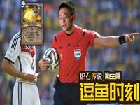 逗鱼时刻159期 生于惊奇死于针奇