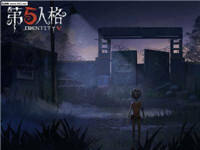 第五人格课堂 第五人格每日一题6月23日答案