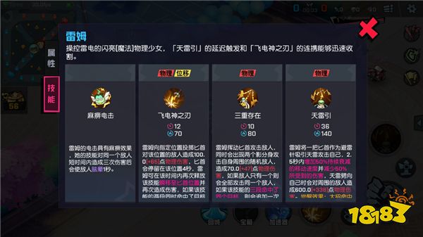 自带避雷针的呆萌少女 非人学园雷姆攻略