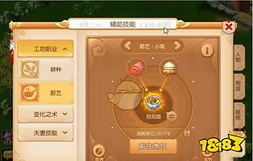 梦幻西游手游河洛天工厨艺大比拼 厨艺介绍