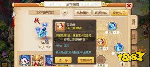 梦幻西游手游小白须知 内丹共鸣技巧分享