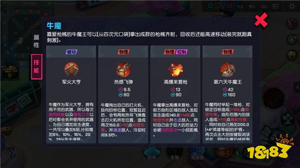 军火大亨的移动炮台 非人学园牛魔攻略