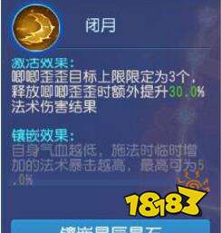 梦幻西游手游化生 经脉系统如何进行取与舍