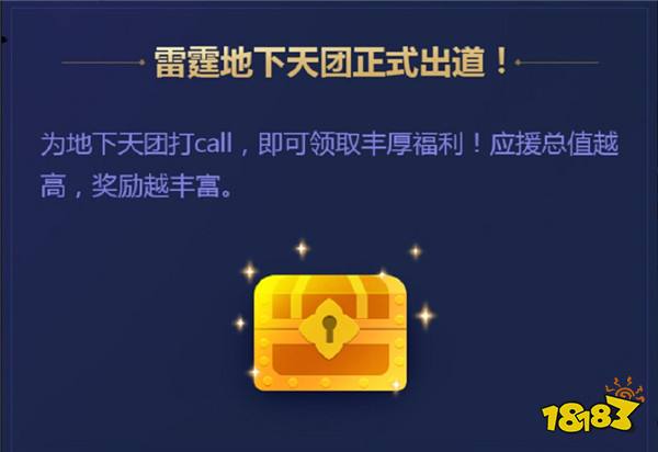 雷霆地下游戏组团出道 小鲜肉长生劫竟然是C位