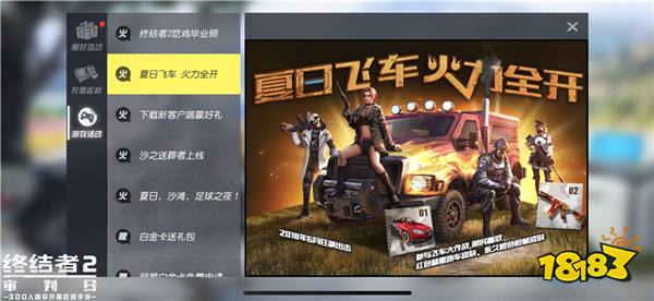 绝境狂飙谁主战场 终结者2飞车大作战今日燃情开战