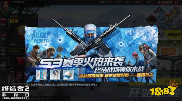 终结者2审判日S3赛季正式开启 特训手册全面更新