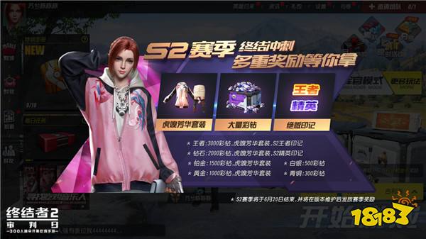 终结者2审判日S3赛季正式开启 特训手册全面更新