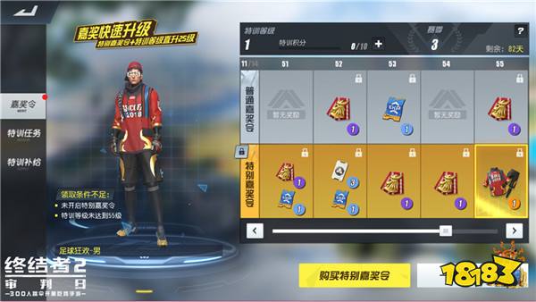 终结者2审判日S3赛季正式开启 特训手册全面更新