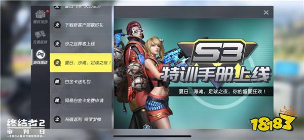 终结者2审判日S3赛季正式开启 特训手册全面更新