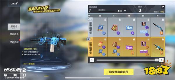 终结者2审判日S3赛季正式开启 特训手册全面更新