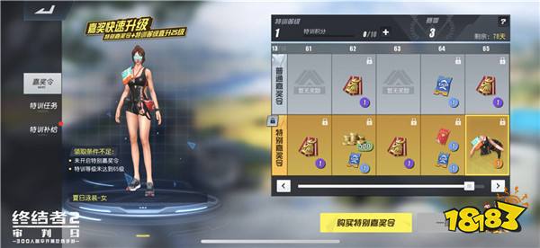 终结者2审判日S3赛季正式开启 特训手册全面更新