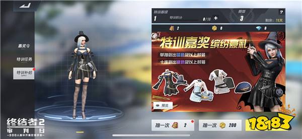 终结者2审判日S3赛季正式开启 特训手册全面更新